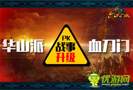 局勢依舊混亂《六大門派》4派又該如何應對？