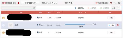 PP、91、快用、itools等企業(yè)簽疑似被封