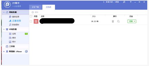 PP、91、快用、itools等企業(yè)簽疑似被封