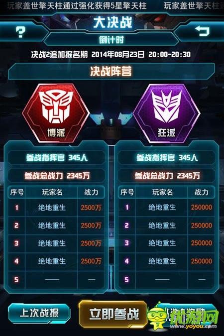 對戰(zhàn)不停歇《變形金剛:崛起》今安卓公測