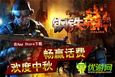 手機(jī)游戲《鋼鐵死神OL》驚喜大獎(jiǎng)陪你過(guò)中秋
