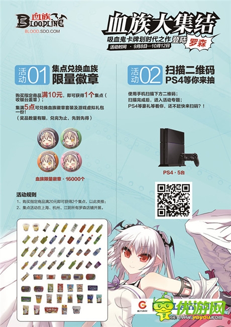 超萌《血族》徽章走進羅森 PS4大獎等你來領(lǐng)取