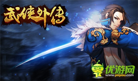 新版本開啟《武俠外傳》全新5v5震撼登場