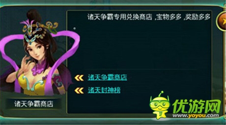 《醉西游》諸天爭霸啟 強者諸天共奉