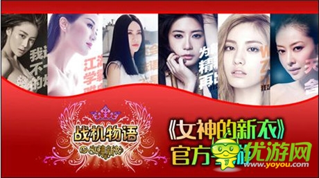 亦樂《女神的新衣》官方手游正式命名《戰(zhàn)機物語》