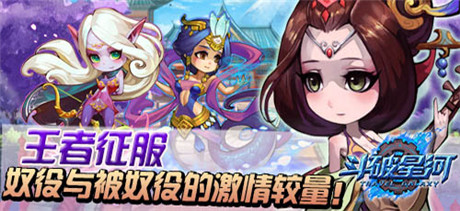 致決斗盛宴《斗破星河》新服“宇宙初生”開(kāi)啟
