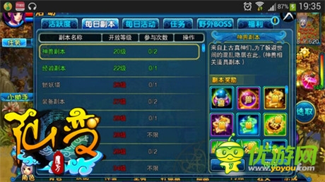 《仙變》 玩法升級圖文詳解