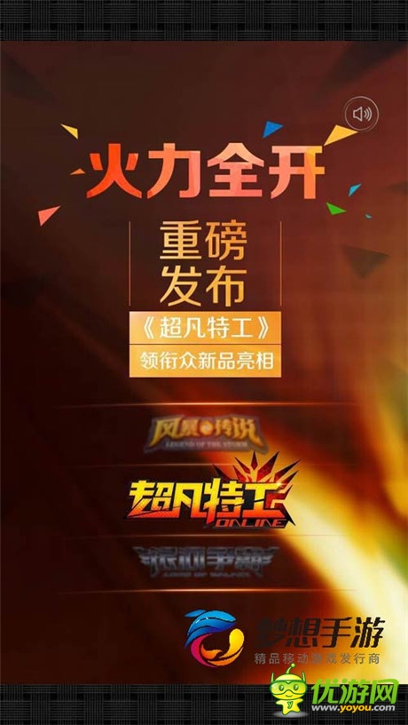 夢想手游借TFC東風(fēng)召開新品發(fā)布會(huì) 或公布多款大作
