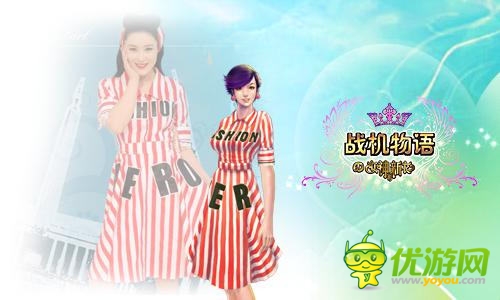 時尚盛宴《戰(zhàn)機(jī)物語》女神的新衣博覽會開幕