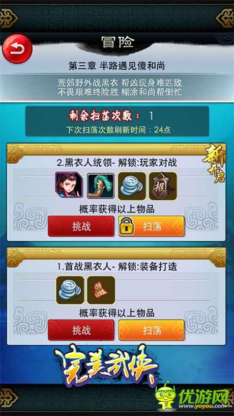 全新活動(dòng)等你參與《完美武俠》新版本來襲
