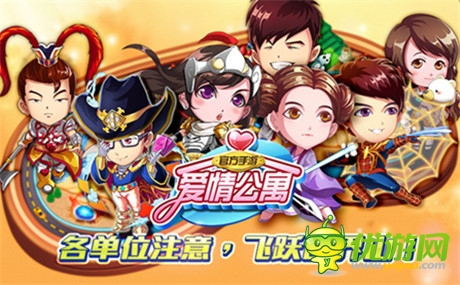 汪遠(yuǎn)任藝術(shù)指導(dǎo) 久游《愛情公寓官方手游》iOS上線