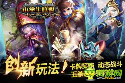 小學生聯(lián)盟截圖欣賞