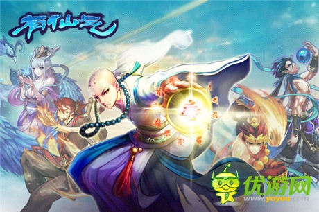 小伙伴拉幫結(jié)派《有仙氣》開啟仙盟時代