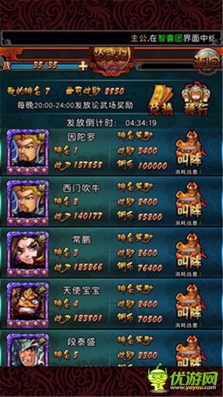 指尖上的戰(zhàn)斗 玩轉(zhuǎn)《三國志亂消》PVP系統(tǒng)