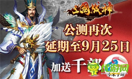規(guī)模再度擴大《三國戰(zhàn)神》9月25日震撼公測