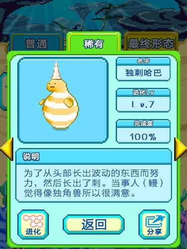 神一樣的進(jìn)化史 養(yǎng)成類手游《巨大哈巴鰻獸》評測