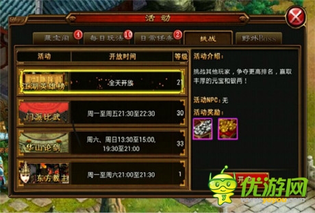 自由PK怎能搓過(guò)？《六大門(mén)派》PVP模式詳解