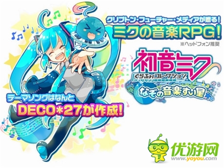 東京電玩展《初音未來(lái) 謎之音樂(lè)彗星》試玩