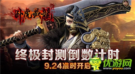 純味武俠來臨《臥虎藏龍》終極封測強勢登場