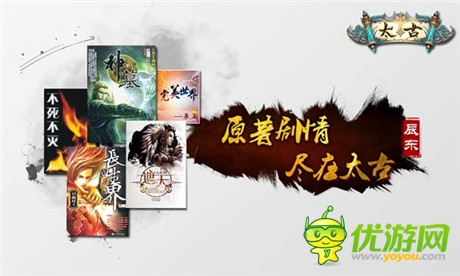 《太古》：辰東監(jiān)制 劃屏系國風(fēng)PK手游