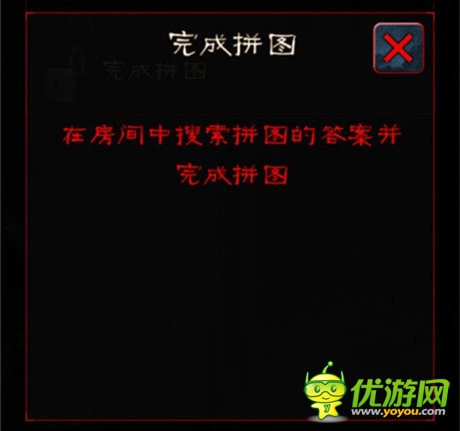 脫出游戲《怨宅》 圖文通關攻略