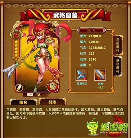 張飛率率領(lǐng)《媚三國(guó)》全新武將霸氣來(lái)襲