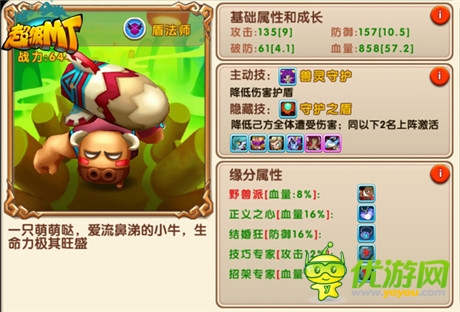 《超級(jí)MT》緣分組合推薦