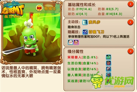《超級(jí)MT》緣分組合推薦