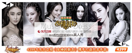 《女神的新衣》游戲時裝設計心得體驗