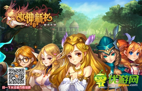 《女神的新衣》游戲時裝設計心得體驗