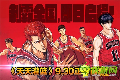 籃球風(fēng)暴星火燎原《天天灌籃》9.30正式首測(cè)