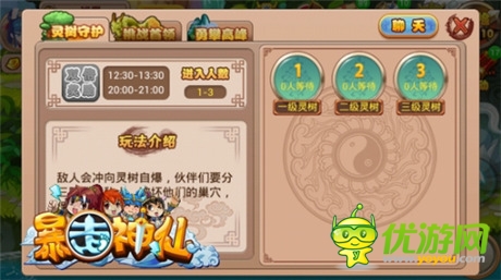 玩轉(zhuǎn)擼啊擼《暴走神仙》組隊(duì)冒險(xiǎn)大pk