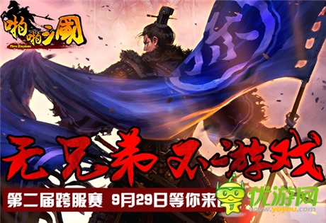 戰(zhàn)爭(zhēng)繼續(xù)《啪啪三國(guó)》第二屆跨服賽戰(zhàn)火重燃