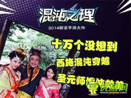 迎《混沌之理》新版本 《十萬(wàn)個(gè)沒想到》微電影爆笑來襲