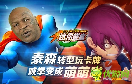 《迷你拳皇》評測：泰森轉型玩卡牌？格斗變得萌萌噠 