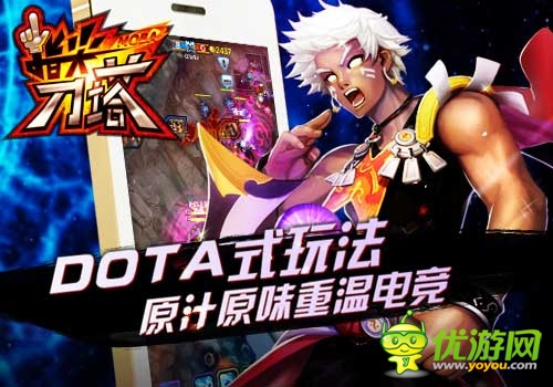 DOTA競(jìng)技引爆金秋 《指尖刀塔》今日開(kāi)測(cè)