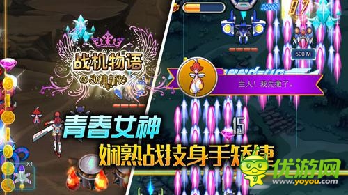 《戰(zhàn)機物語》女神資料大揭秘 來尋找你心儀的女神吧！