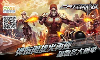 《全民槍?xiě)?zhàn)》掀競(jìng)技手游熱潮 火爆登陸APP Store