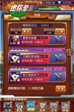 變身拳皇只需3招 快來走上《迷你拳皇》爭霸之路吧！
