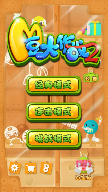 就愛巧克力！吃貨專屬的歡樂消除《M豆大作戰(zhàn)2》評(píng)測(cè)