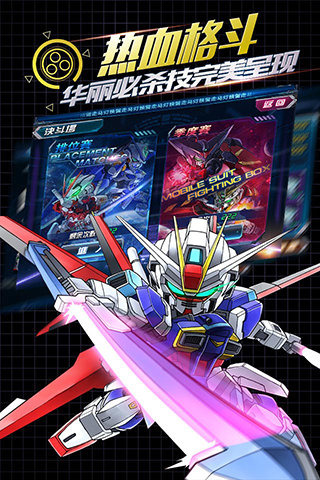 sd高達手機版截圖欣賞
