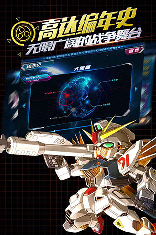 sd高達手機版截圖欣賞