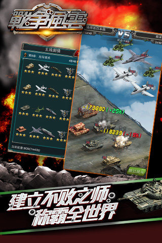 戰(zhàn)爭風(fēng)云截圖欣賞