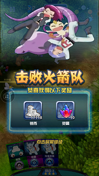 《口袋妖怪3D》怎么得金幣靈晶？ 去“挑戰(zhàn)火箭隊(duì)”吧！