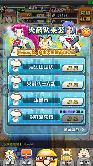 《口袋妖怪3D》怎么得金幣靈晶？ 去“挑戰(zhàn)火箭隊(duì)”吧！