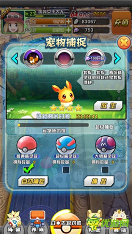 《口袋妖怪3D》:還原經典 首款3D寵物對戰(zhàn)手游