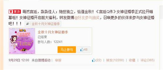 邂逅真命天子？《宮廷Q傳》女玩家高調(diào)征婚