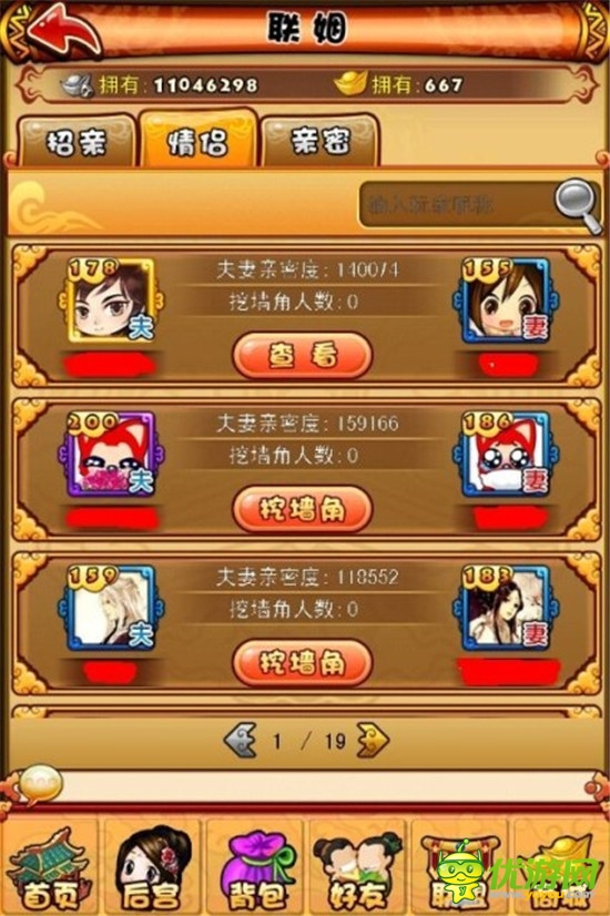 邂逅真命天子？《宮廷Q傳》女玩家高調(diào)征婚