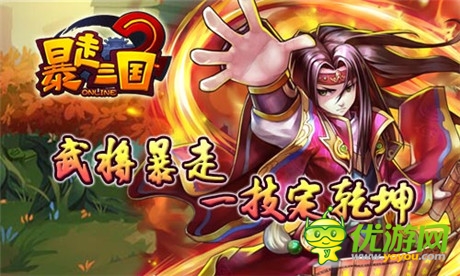 驚艷美術極致策略《暴走三國2》即將上線