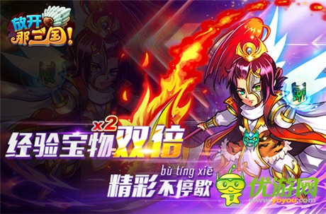 福利活動(dòng)不停歇《放開那三國》經(jīng)驗(yàn)寶物雙倍